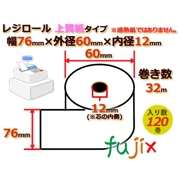 【楽天市場】レジロール 上質紙(普通紙)幅76mm 外径75mm×内径