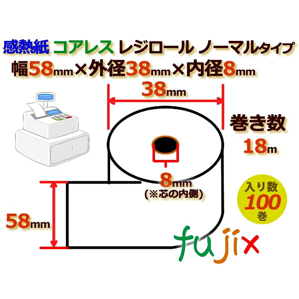 【尖んがり5倍 要エントリー】金銭登録器渦巻き 感熱紙(並大抵)中核グループ受け答え 幅58粍 外径38mm×口径8粍 100巻／容れもの RS583808