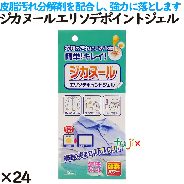 ジカヌール エリソデポイントジェル 150ml 24個／ケース カネヨ石けん 部分洗い