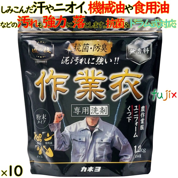 匠の技　作業衣専用洗剤1.2kg×10袋／ケース　作業着洗い カネヨ石鹸　部屋干し　抗菌　303015-A