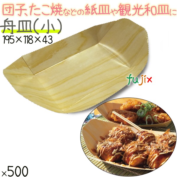 【尖んがり5倍 要エントリー】たこ焼き 舟皿 500枚（50枚×10）枚／入れもの 使い捨て入れもの エコ入れもの 和皿