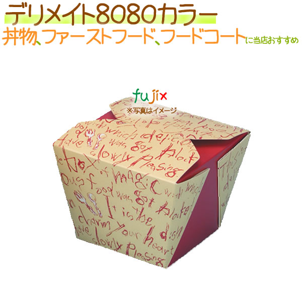 【尖んがり5倍 要エントリー】デリメイト 8080色合い 300枚/入れもの
