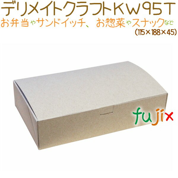 デリメイト クラフト KW95T 300枚/ケース　使い捨て容器 エコ容器