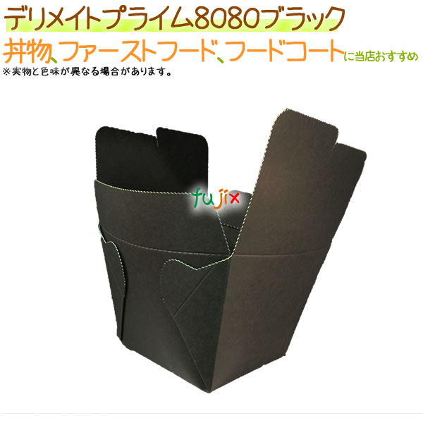 【尖んがり5倍 要エントリー】デリメイトプライム 8080黒いこと 300枚/容れもの