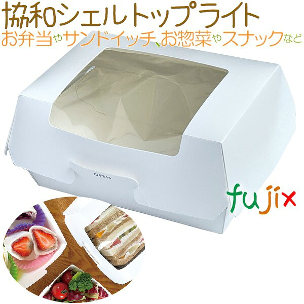 【ポイント5倍 要エントリー】協和シェル トップライト 240枚（20枚&times;12）／ケース 使い捨て弁当容器｜業務用消耗品通販　店