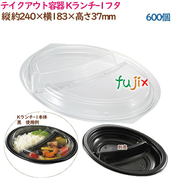 【尖んがり5倍 要エントリー】持ち帰り入れもの カレー K夕ご飯-1フタ  600個（25個×24袋）／容れもの 御勤め用  37202（61551）
