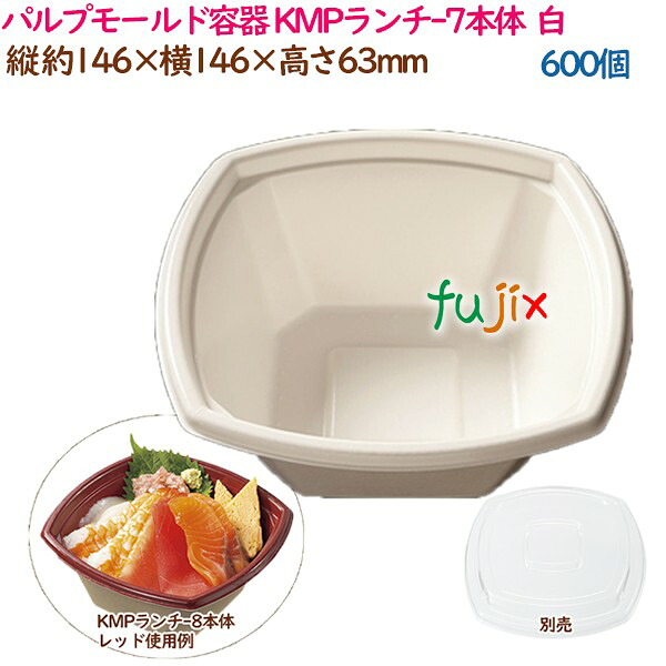 【ポイント5倍 要エントリー】パルプモールド容器 丼 どんぶり KMPランチ-7本体 ホワイト 600個（50個&times;12袋）／ケース テイクアウト容器 紙 おしゃれ 業務用 54410（61106）｜業務用消耗品通販　店