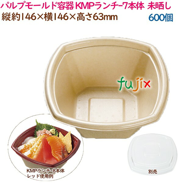 【ポイント5倍 要エントリー】パルプモールド容器 丼 どんぶり KMPランチ-7本体 ナチュラル 600個（50個&times;12袋）／ケース テイクアウト容器 紙 おしゃれ 業務用 54411（61107）｜業務用消耗品通販　店