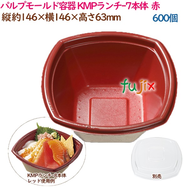 パルプモールド容器 丼 どんぶり KMPランチ-7本体 レッド 600個（50個×12袋）／ケース テイクアウト容器 紙 おしゃれ 業務用 54412（61108）