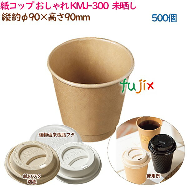 【尖んがり5倍 要エントリー】紙水呑み KMJ-300  自然的  500個（25個×20袋）／容れもの 今めかしい  御勤め用  54440（61318）