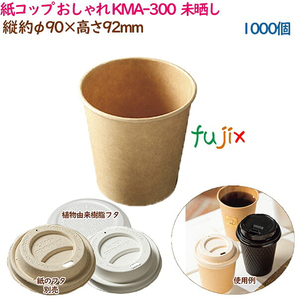 【尖んがり5倍 要エントリー】紙水呑み みざらし KMA-300  自然的  1000個（50個×20袋）／容れもの 今めかしい  お役目用  54521（61310）