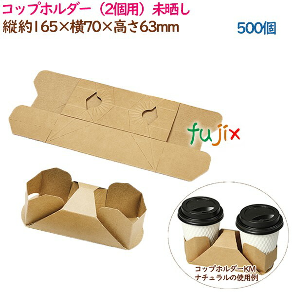 出産祝いなども豊富 50個 10袋 コップホルダー ナチュラル 2個用 500個 業務用 546 ケース 紙コップホルダー おしゃれ 食器 カトラリー グラス