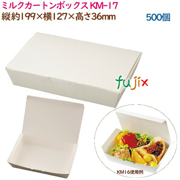 【尖んがり5倍 要エントリー】持ち帰り入れもの 紙 今めかしい ミルクカートンボックス KM-17  500個（50個×10袋）／入れもの 御役目用 エコ 周囲の状況  54909（61154）