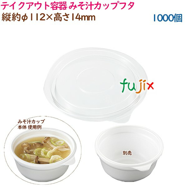 テイクアウト スープカップ 110ml  850セット テイクアウト スープカップ 110ml 850セット