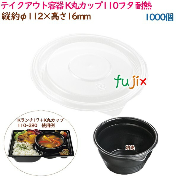 テイクアウト スープカップ 110ml  850セット テイクアウト スープカップ 110ml 850セット