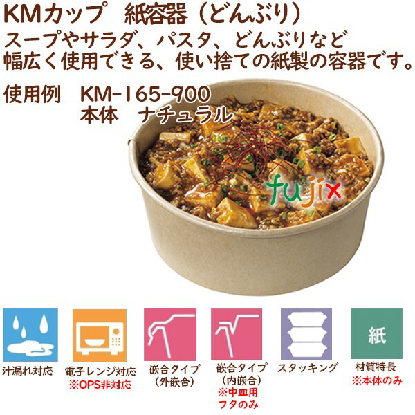 上品 54955 61282 50個×12袋 OPS 丼 KM165フタ 業務用 ケース どんぶり 600個 食器・カトラリー・グラス