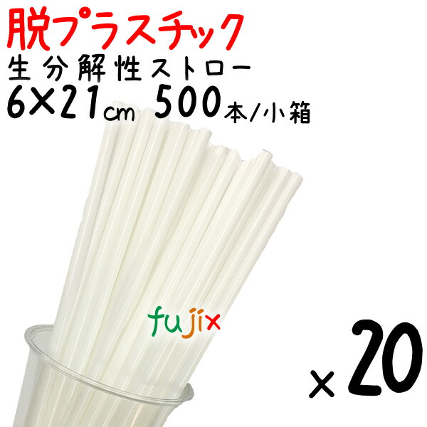 楽天市場】ストロー 業務用 エコノミーストロー 袋入 20000本（500本×40小箱）／ケース : 業務用消耗品通販 楽天市場店