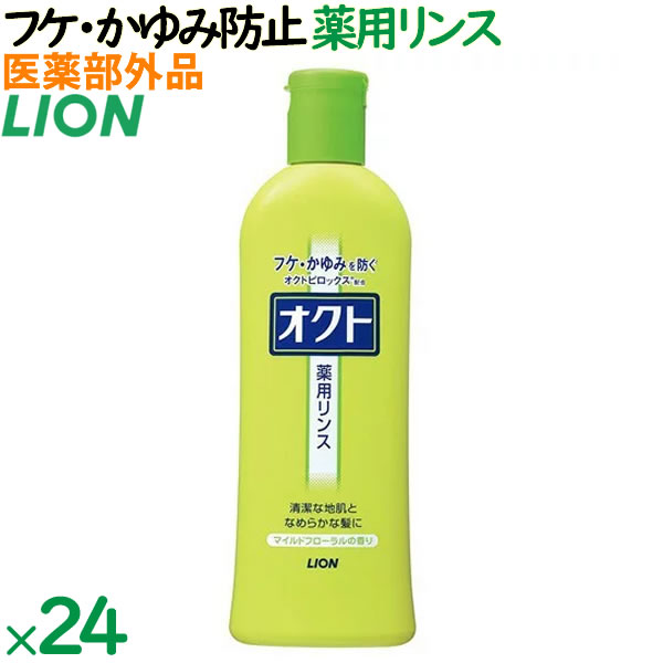 【尖んがり5倍 要エントリー】オクト薬用水洗 320mL×24本／容れもの 百獣の王 コンディショナー