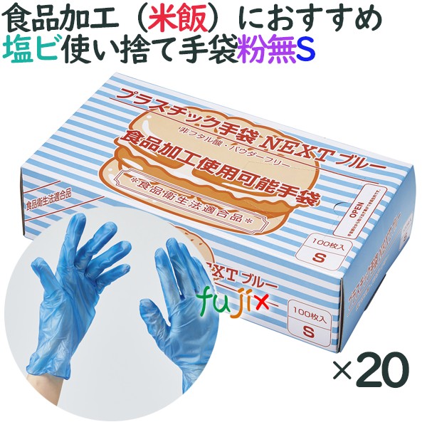 プラスチックグローブ 粉なし プラスチック手袋 Next ブルー パウダーフリー Sサイズ 00枚 100枚 小箱 ケース Andapt Com