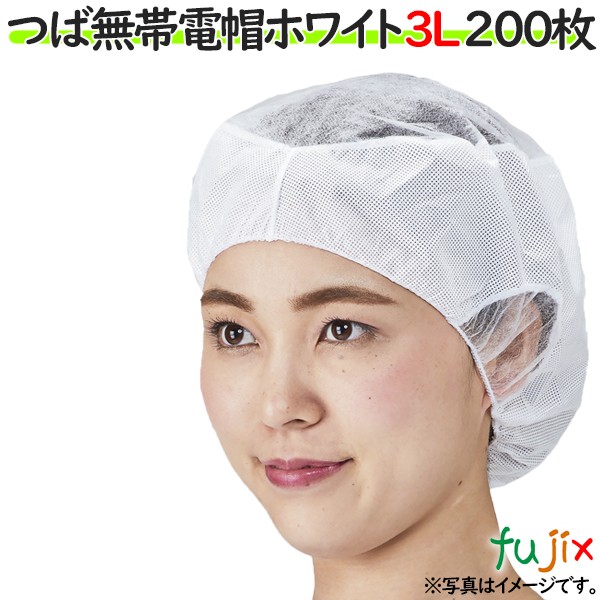 【ポイント5倍 要エントリー】衛生キャップ 衛生帽子 帯電帽 つば無帯電帽 ホワイト 3Lサイズ 200枚（20枚&times;10袋）／ケース｜業務用消耗品通販　店