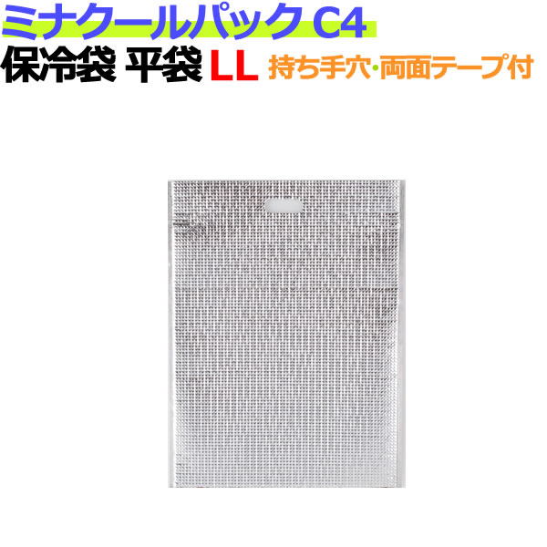 楽天市場】業務用アルミ保冷袋ミナクールパック C5 折込袋S 50枚/ケース : 業務用消耗品通販 楽天市場店