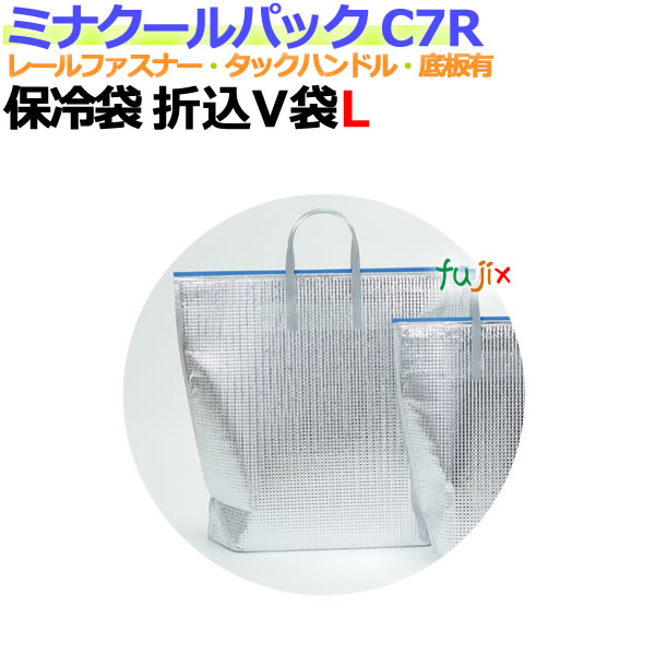 楽天市場】業務用アルミ保冷袋ミナクールパック CG9 手提げ折込V 大 100枚/ケース : 業務用消耗品通販 楽天市場店