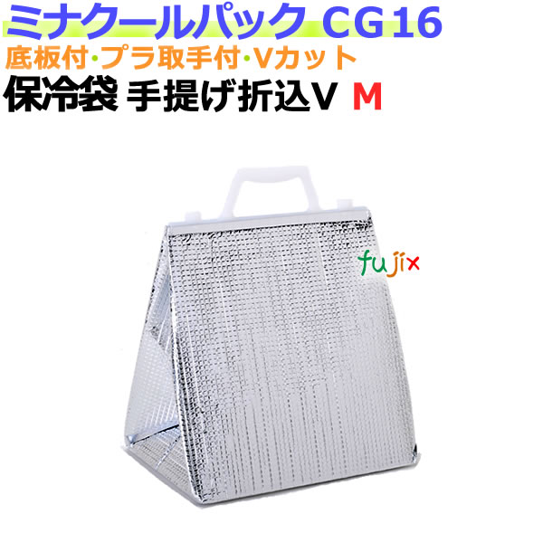 楽天市場】業務用アルミ保冷袋ミナクールパック CG9 手提げ折込V 大 