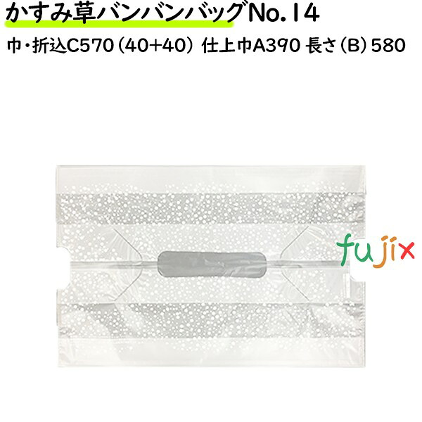 かすみ草バンバンバッグ No.14 かすみ草 1000枚（100枚×10袋／ケース）【レジ袋】【幅広】【手提げ袋】