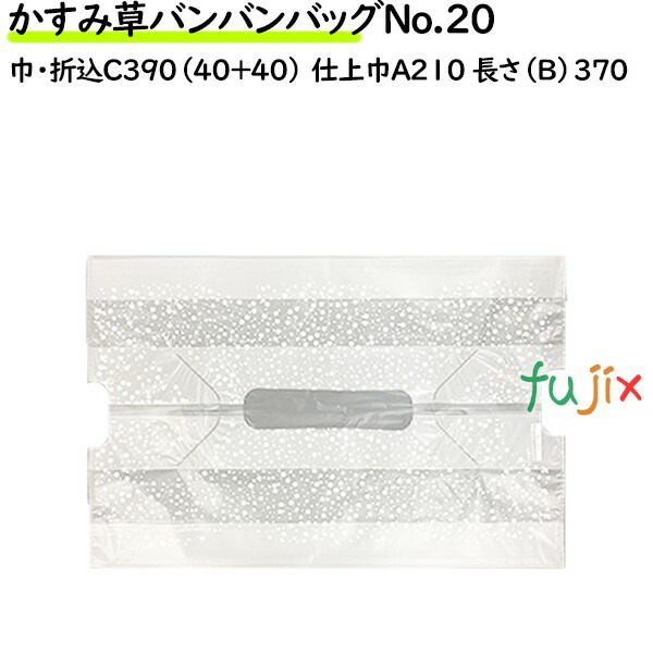 かすみ草バンバンバッグ No.20 かすみ草 1000枚 100枚×10袋 ケース 【未使用品】