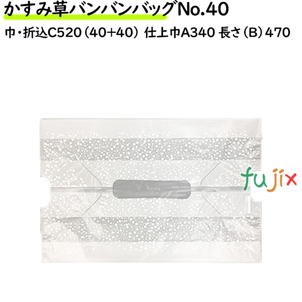 かすみ草バンバンバッグ No.40 かすみ草 1000枚 100枚×10袋 ケース 【特別セール品】