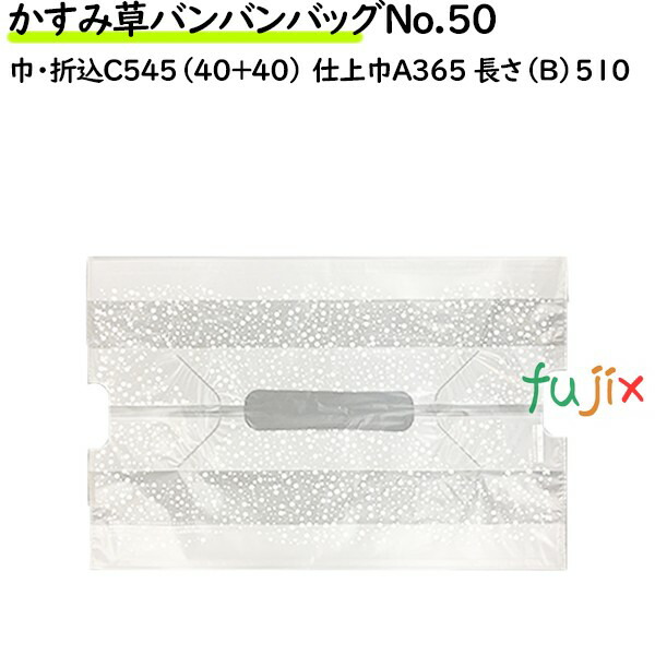 かすみ草バンバンバッグ No.50 かすみ草 1000枚（100枚×10袋／ケース）【レジ袋】【幅広】【手提げ袋】