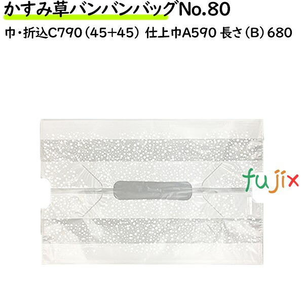 【尖んがり5倍 要エントリー】かすみ草バンバン御徒面子 No.80 かすみ草 500枚（100枚×5袋／入れもの）【金銭登録器袋】【幅ひろい】【手提げ袋】
