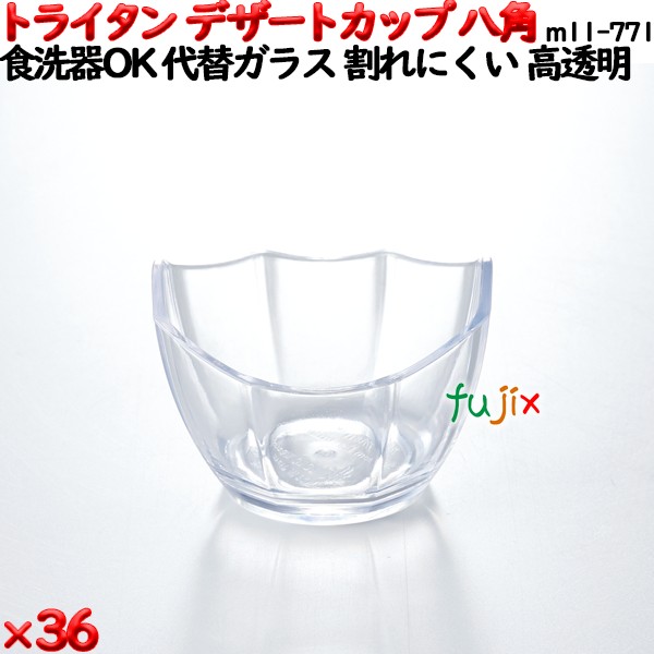 デザートカップTR 八角 透明 トライタン製(PCT製)36個セット 【代替ガラス】M11-771