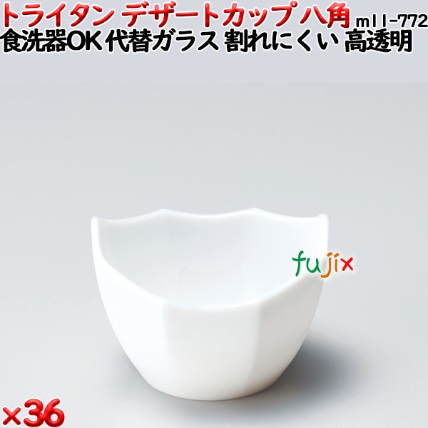 デザートカップTR 八角 白 トライタン製(PCT製)36個セット 【代替ガラス】M11-772