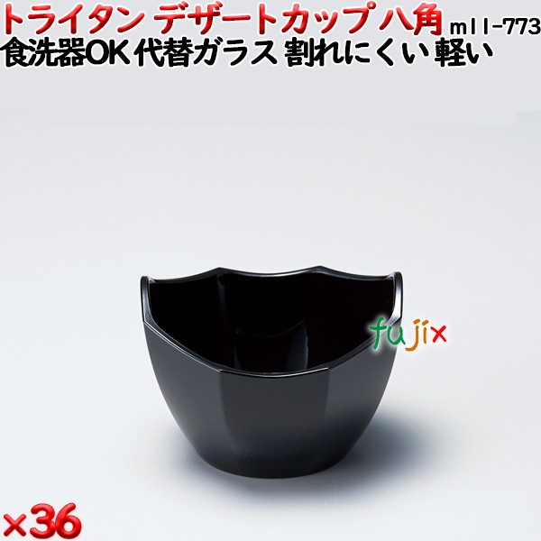 【ポイント5倍 要エントリー】デザートカップTR 八角 黒 トライタン製(PCT製)36個セット 【代替ガラス】M11-773｜業務用消耗品通販　店 7,619円