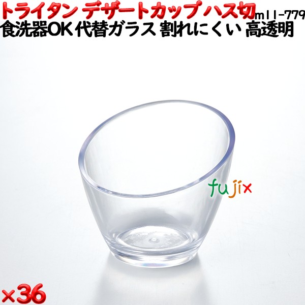 デザートカップTR ハス切 透明 トライタン製(PCT製)36個セット 【代替ガラス】M11-779