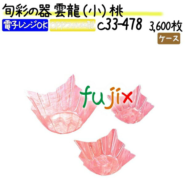 【ポイント5倍 要エントリー】旬彩の器 雲龍 （小） 桃 3600枚(300枚&times;12本)／ケース｜業務用消耗品通販　店