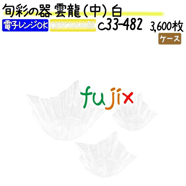 旬彩の器 雲龍 （中） 白 3600枚(300枚×12本)／ケース