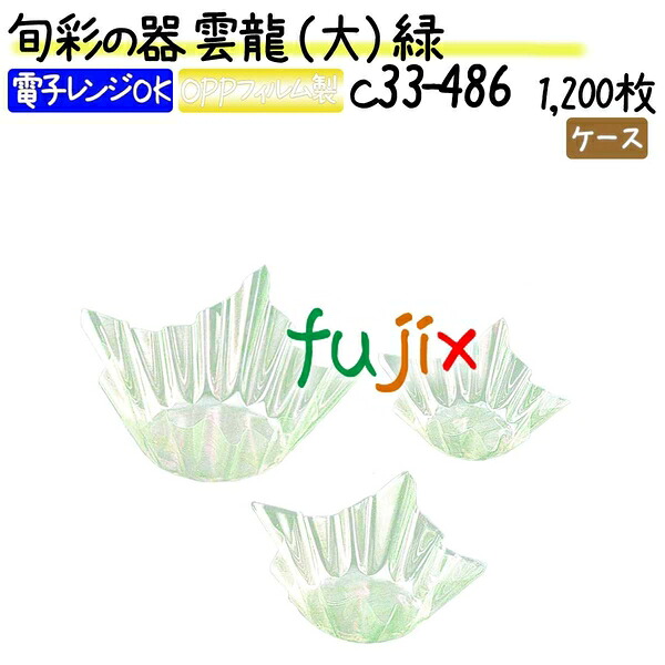 旬彩の器 雲龍 （大） 緑 1200枚(200枚×6本)／ケース