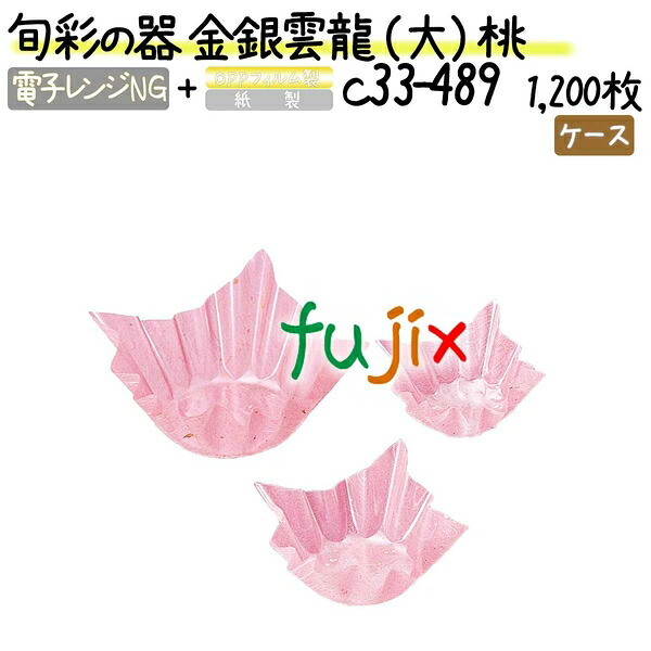 旬彩の器 金銀雲龍 （大） 桃 1200枚(200枚×6本)／ケース