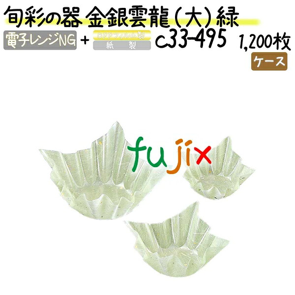 旬彩の器 金銀雲龍 （大） 緑 1200枚(200枚×6本)／ケース