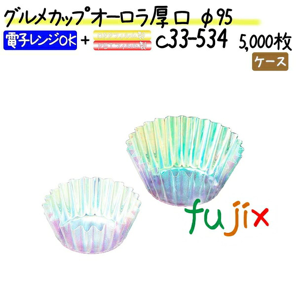 グルメカップ オーロラ厚口 φ95 5000枚(500枚×10本)／ケース