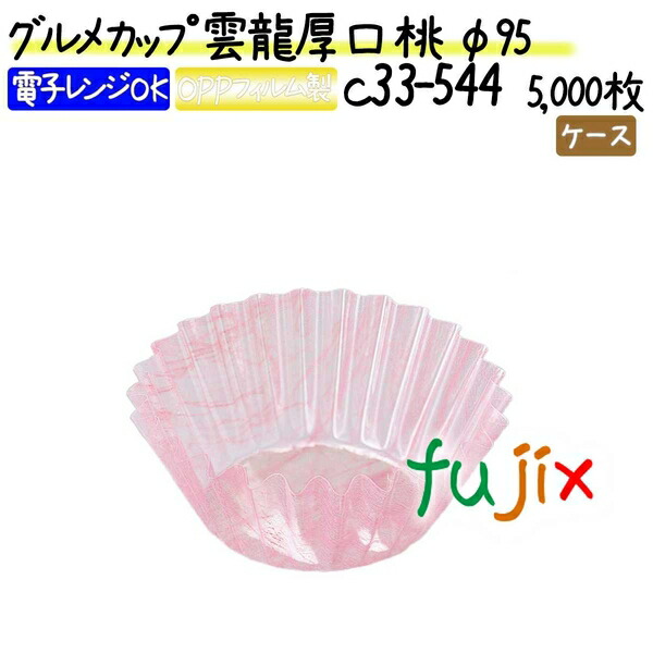グルメカップ 雲龍厚口 桃 φ95 5000枚(500枚×10本)／ケース 18,858円