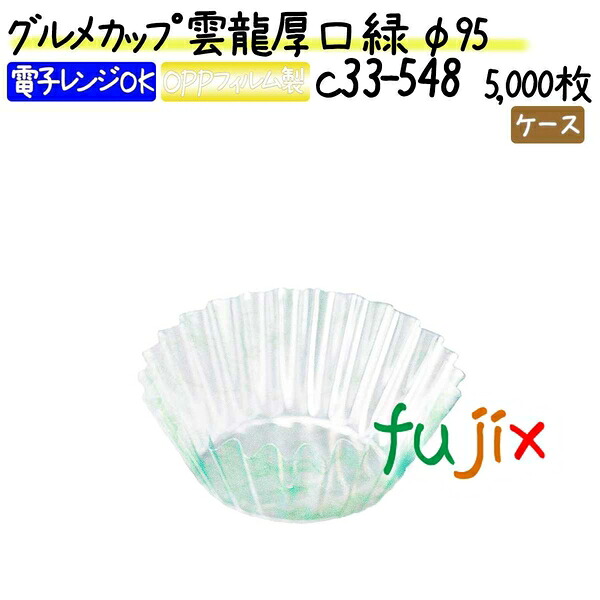 グルメカップ 雲龍厚口 緑 φ95 5000枚(500枚×10本)／ケース