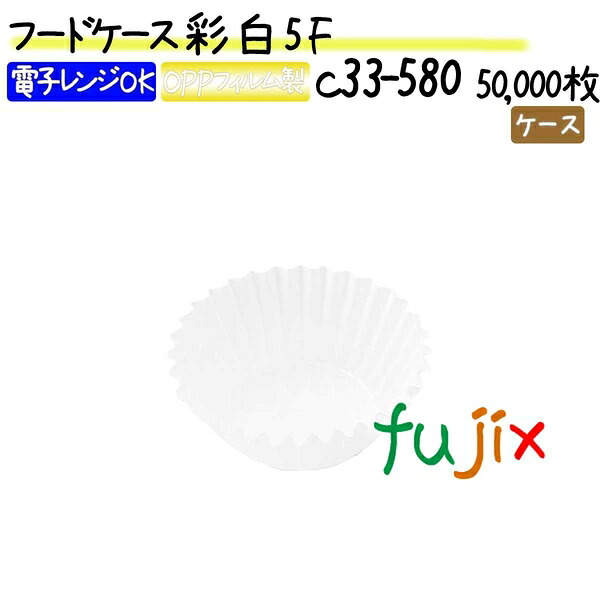 フードケース 彩 白 5F 50000枚(500枚×100本)／ケース 32,118円