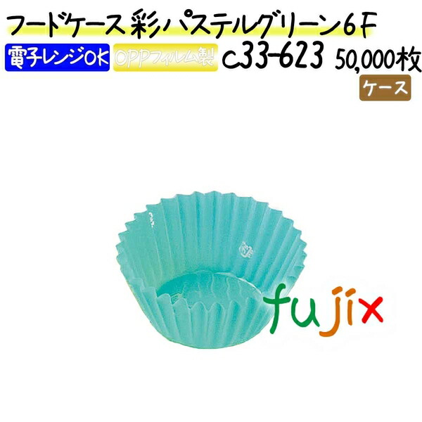 フードケース 彩 パステルグリーン 6F 50000枚(500枚&times;100本)／ケース｜業務用消耗品通販　店