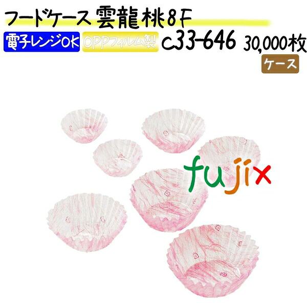 フードケース 雲龍 桃 8F 30000枚(500枚×60本)／ケース 32,382円