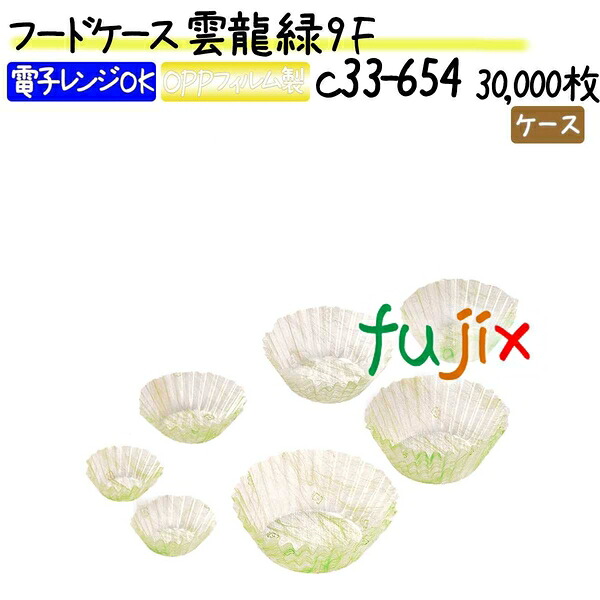 【ポイント5倍 要エントリー】フードケース 雲龍 緑 9F 30000枚(500枚&times;60本)／ケース｜業務用消耗品通販　店