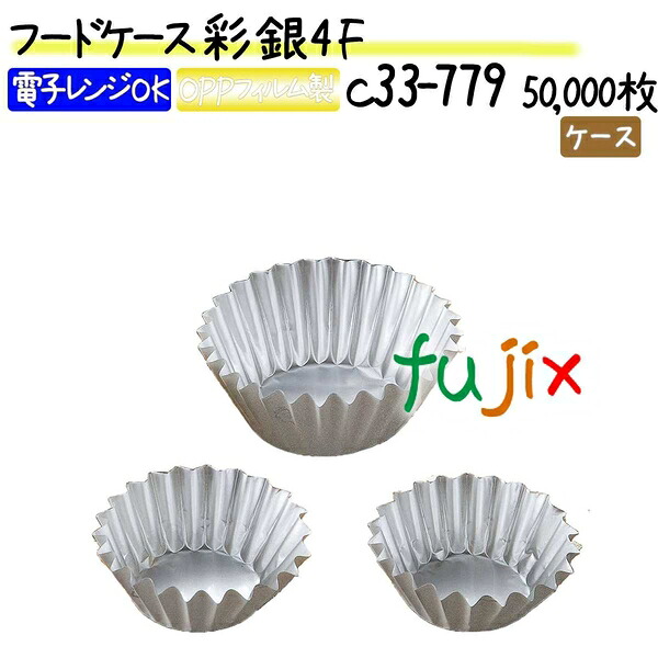 フードケース 彩 銀 4F 50000枚(500枚×100本)／ケース 38,546円