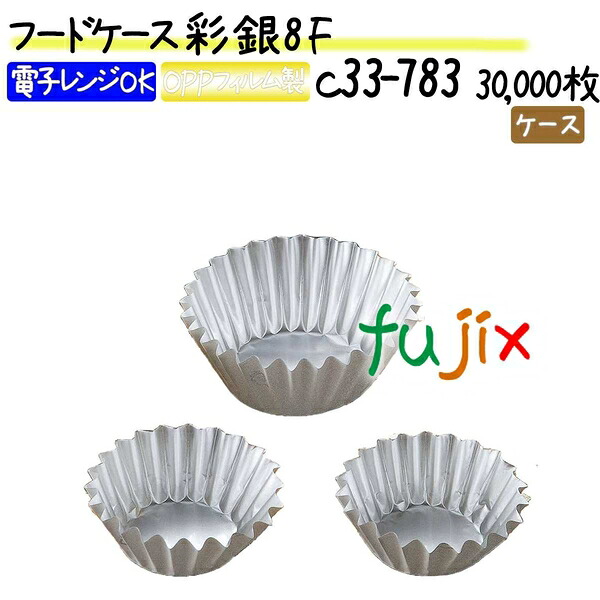 フードケース 彩 銀 8F 30000枚(500枚×60本)／ケース